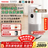 东芝（TOSHIBA）加湿器空气净化器无雾加湿净化一体机除醛除菌除敏母婴家用防干燥家用消毒杀菌大白梨Pro