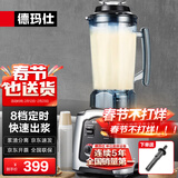 德玛仕（DEMASHI）商用豆浆机破壁机早餐店用食堂餐饮全自动免过滤无渣大功率大容量现磨豆浆机五谷杂粮多功能磨浆机 4.5L丨非加热款丨家商两用