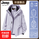 JEEP SPIRIT【90白鸭绒】情侣户外服冲锋衣女款秋冬三合一户外防风登山滑雪服 白藤紫[三合一可拆摇粒绒内胆] L(建议100-115斤)