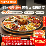 苏泊尔（SUPOR）【年货好礼】2200W火锅暖菜板饭菜加热保温板电陶炉（圆形100CM）自动旋转 BZ100RH816D