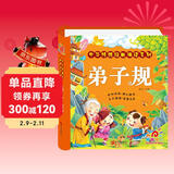 阳光宝贝 弟子规（完整注音版）幼儿启蒙儿童国学美绘本  儿童年货节送礼