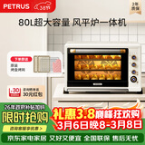 柏翠(petrus) 电烤箱平炉风炉一体家用商用80L大容量K85pro