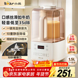 小熊（Bear）低音降噪破壁机1.5L家用全自动豆浆机榨汁料理辅食机预约多功能破壁免滤3-4人用F01G1