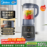 美的（Midea）破壁机家用 1.75L全自动免煮多功能早餐豆浆机 预约加热料理辅食机榨果汁机国家补贴 年货送礼 061