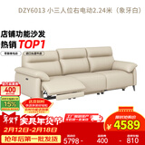 左右零靠墙电动功能头层牛皮沙发6013象牙白 2.24m小三右