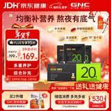 GNC健安喜男士20+营养包30袋 复合维生素矿物质增强防御花少同款