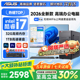 华硕（ASUS）【14代酷睿i7】台式电脑主机台式机商用办公电脑独显商务家用游戏设计渲染企业补贴电脑整机全套 五：酷睿i7/16G/1TB/家用设计独显 华硕单主机【五年质保+国行带票+送键鼠】