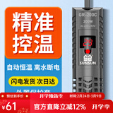 森森（SUNSUN）鱼缸加热棒自动恒温水族箱防爆加热器鱼缸水族用品 三代升级200W 急速加热 适合100L水以下