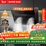 苏泊尔（SUPOR）抽吸排油烟机家用侧吸式不碰头纤薄机身经典按键操作老式厨房脱排简易操作 DJ07