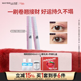 美宝莲冲天翘睫毛撑得膏×2 纤长卷翘防水睫毛膏 38女神节礼物