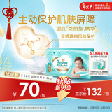 帮宝适护臀级一级帮纸尿裤新生儿婴儿尿不湿添加类胎脂精华超薄透气S52