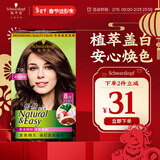 施华蔻（Schwarzkopf）怡然染发霜4.7/9可可棕色 染发剂植物染发膏自己染男女盖白发