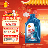 壳牌（Shell）三代蓝壳HX7 PLUS 全合成机油 5w-40(5w40)API SP级 1L汽车保养
