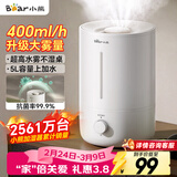 小熊（Bear）加湿器家用卧室 空气加湿母婴幼儿 办公室桌面小型加湿机JSQ-Z50G2