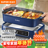 苏泊尔（SUPOR）电火锅 电煮锅 火锅专用锅 分体式家用多功能涮肉鸳鸯电热锅 7L电炖锅多用途锅H3925FK872Y