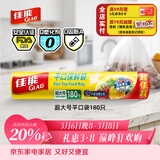 佳能（Glad）食品级保鲜袋超大号180个 平口点断式食品袋 生鲜蔬果保鲜