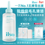 ILSO黑头导出精华液黑头水去粉刺白头闭口深层清洁控油平衡溶解液150g
