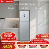 西门子（SIEMENS）306L三门冰箱 小冰箱风冷无霜 锁水保鲜 冷鲜空间 双效过滤 KG32HA26EC 国家补贴