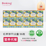 BINKING富铁红养饼干 女性孕期贫血 枸杞红枣味酥性饼干零食孕妇健康营养 【囤货专享】12盒96枚 72g*12盒