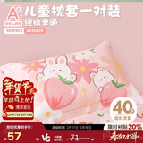 博洋宝贝（Beyond Kids）儿童A类枕套一对装全棉面料学生宿舍枕套 兔兔桃桃40*60cm