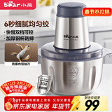 小熊（Bear）绞肉机家用 绞馅机 碎肉机 电动多功能料理搅拌打肉饺子肉馅蒜蓉机全钢 搅肉机 QSJ-S03B5 约2L