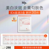 hfp熊果苷美白补水面膜20片保湿祛斑去黄提亮肤色淡斑面部护肤品男女