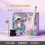 派克（PARKER）钢笔樱花礼盒威雅墨水笔宝珠笔学生文具女生日送情侣老师高端轻奢钢笔领导高档精致礼物 威雅月光白墨水笔【梦境中的女孩礼盒】