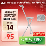 鱼跃（Yuwell）老人手杖拐杖 YU872助行器拐杖凳拐杖椅铝合金防滑折叠登山杖拐棍