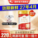 旗帜奶粉红钻 红罐新国标君乐宝新生婴儿配方奶粉 1段 900g 1罐 【库存有限，详询客服】