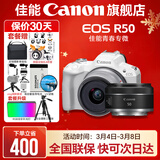 佳能r50相机 入门级微单 旅行家用学生vlog视频 4k小巧便携半画幅R50数码照相机 R50白套机+RF50 1.8【双镜头套装】 套餐一【128G专用卡~摄影包~卡通礼+备电】