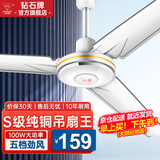 钻石牌（DIAMOND）吊扇电风扇铜芯电机铜线家用吊顶风扇56吋工业工厂车间客厅吊风扇大风力宿舍电扇 56寸S级吊扇100W（纯铜电机/五档劲风）