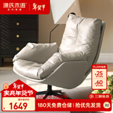源氏木语有机硅胶皮沙发意式可旋转羽绒沙发椅休闲老虎椅0.83米乳白色