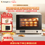 长帝（changdi）国家补贴F40大白鲸风炉电烤箱家用多功能大容量空气炸锅一体机搪瓷内胆多层同烤新年货礼物