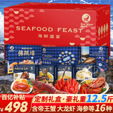 【现货】星河湾海鲜礼盒大礼包16种12.5斤含帝王蟹/龙虾年货礼品生鲜水产套餐源头直发