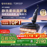 添可极客曜夜 【 AI真助力 25Kpa暴风吸】祛顽渍防臭0缠毛躺平洗地机吸拖一体自动清洗扫地机器人