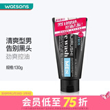 花印屈臣氏 花印 奢睿 男士洗面奶 洁面 新旧包装随机发 控油洗面(黑白磨砂柔珠) 130g