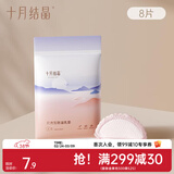 十月结晶一次性防溢乳垫薄款防漏贝壳乳垫 8片装 【体验装】