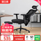 黑白调P1人体工学椅电脑椅子人工力学座椅久坐办公椅电竞椅学习椅 顶配