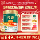 飞鹤爱本高钙成人儿童青少年学生奶粉中老年0蔗糖高钙年货节父母送礼 葆欣配方奶粉6罐