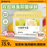 网易严选冰箱除味盒除味剂除臭剂活性炭 食物防串味 清新柚子单盒装