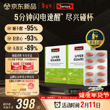 Swisse斯维诗 葛根枳椇子护肝片速醒片养肝解酒防宿醉 酒局必备30片*2盒