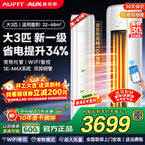 AUFIT空调奥克斯(AUX)出品 大3匹2匹1.5匹1匹新一级变频冷暖挂机立式柜机 家电补贴 自清洁除菌空调 大3匹 一级能效 wifi智控大风量双排铜管