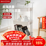 美厨（MAXCOOK）厨房置物架 落地三层收纳储物架橱柜网篮层架手推车可移动MCWA982