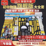 冠军之星【全网低价】初中物理实验器材全套电学磁学光学力学声学热学实验箱盒初二初三八九年级中学学生