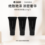 SUQQU绝致艳泽粉霜110 4g*3件便携装 粉底液遮瑕生日礼物送女友