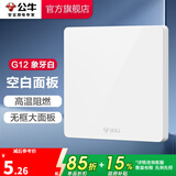 公牛（BULL）开关插座/86型暗装墙壁插座/网络面板/大面板G12系列象牙白 空白面板