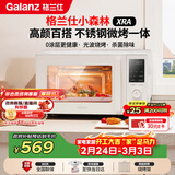 格兰仕（Galanz）微波炉家用不锈钢内胆23升800瓦高颜值小森林系列智能便捷微波炉烤箱一体机XRA(W0)