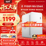 航向者 i3 13100/16G/512G企业采购办公客服商家用多屏大容量游戏台式机电脑主机DIY组装机全套整机 一：i3 9100F丨8G内存丨256G SSD