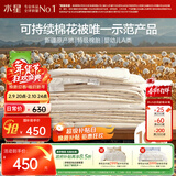 水星家纺棉被子棉花被子被芯纯棉A类新疆棉单人约3斤150x210cm