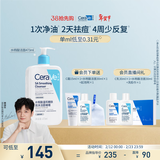 适乐肤（CeraVe）【油痘肌救星】水杨酸洗面奶473ml（男女士控油祛痘去黑头礼物）